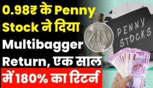 0.98₹ के इस Penny Stock ने दिया Multibagger Return, एक साल में 180% का रिटर्न